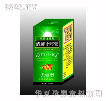 杜氏清肺止咳膏