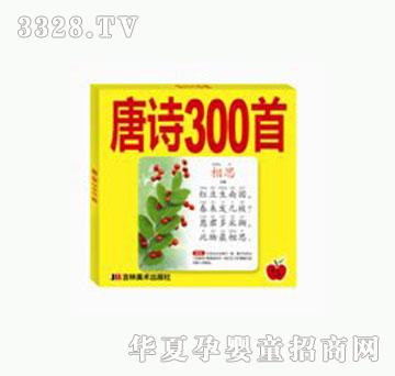 大苹果唐诗300首