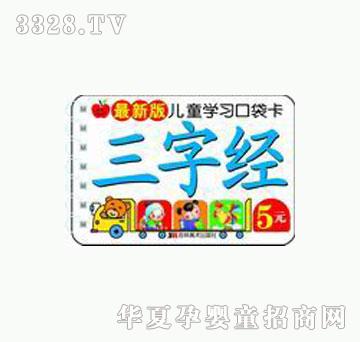 大苹果三字经