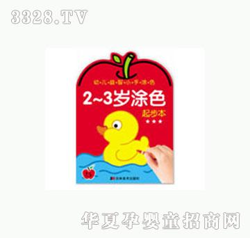 大苹果幼儿益智小手涂色2～3岁涂色