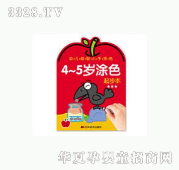 大苹果幼儿益智小手涂色•4～5岁涂色