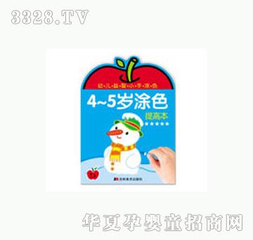 大苹果幼儿益智小手涂色•4～5岁