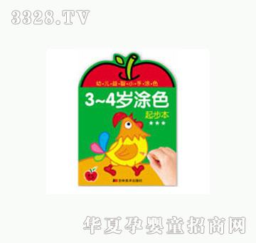 大苹果幼儿益智小手涂色3～4岁涂色