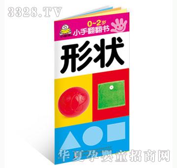 大苹果小手翻翻书·形状