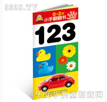 大苹果小手翻翻书·123