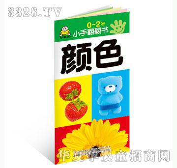 大苹果小手翻翻书·颜色