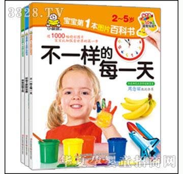 大苹果宝宝第1本图片百科书