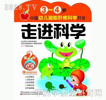 大苹果《中国幼儿潜能阶梯科学开发 3~4岁走进科学》