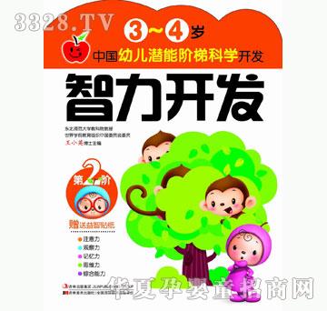 大苹果《中国幼儿潜能阶梯科学开发 3~4岁智力开发》
