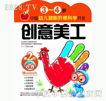 大苹果《中国幼儿潜能阶梯科学开发 3~4创意美工》