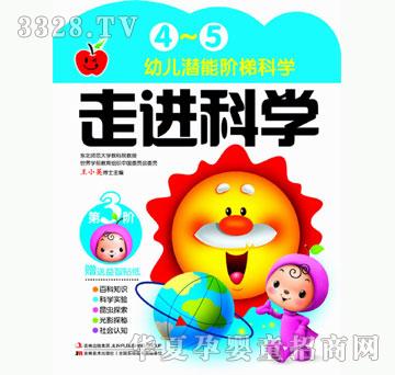 大苹果《中国幼儿潜能阶梯科学开发 4~5岁走进科学》