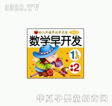 大苹果幼儿早读早识早开发•数学早开发