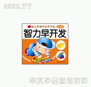 大苹果幼儿早读早识早开发•智力早开发