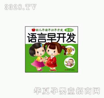 大苹果幼儿早读早识早开发•语言早开发