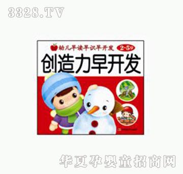 大苹果幼儿早读早识早开发•创造力早开发