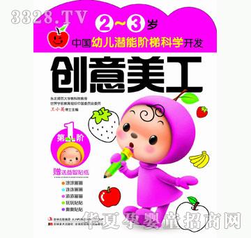 大苹果《中国幼儿潜能阶梯科学开发-2~3创意美工》