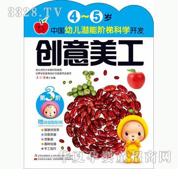 大苹果《中国幼儿潜能阶梯科学开发 4~5岁创意美工》1