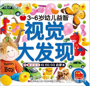 大苹果幼儿益智视觉大发现(全四册)启蒙本