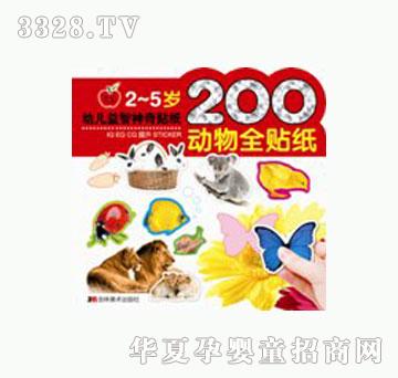 大苹果200动物全贴纸