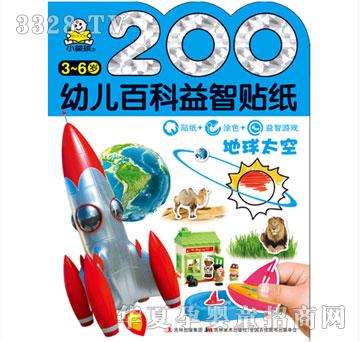 大苹果《200幼儿百科益智贴纸