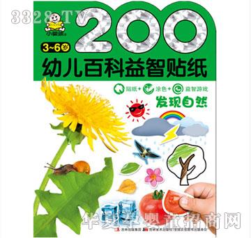 大苹果200幼儿百科益智贴纸·发现自然
