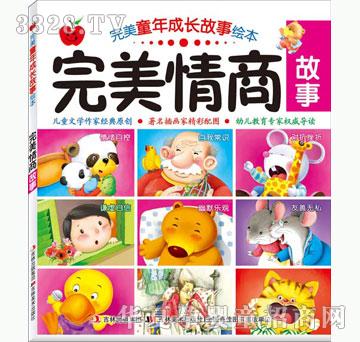 大苹果完美情商故事
