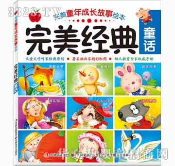 大苹果完美经典童话