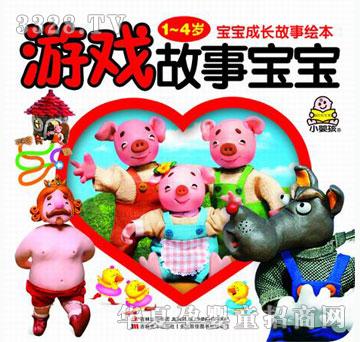 大苹果宝宝成长故事绘本-游戏故事宝宝