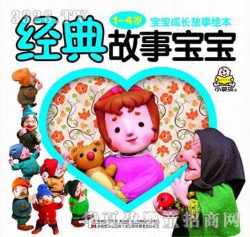 大苹果《宝宝成长故事绘本》