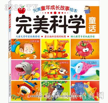 大苹果《完美童年成长故事绘本》