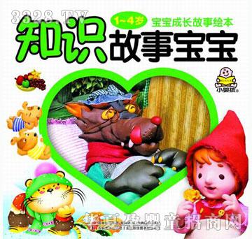 大苹果知识故事宝宝