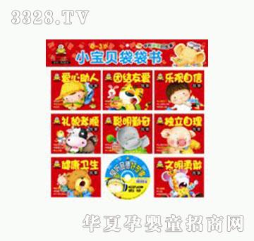 大苹果小宝贝袋袋书•早听品德好故事