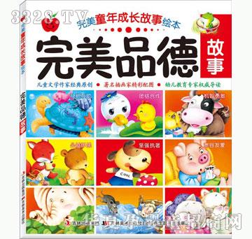 大苹果完美品德故事