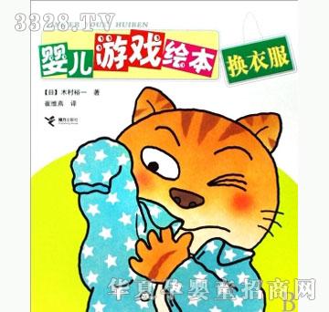 书香宝贝换衣服