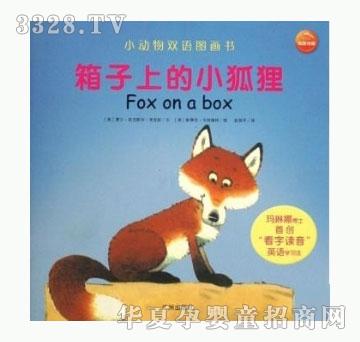 书香宝贝箱子上的小狐狸