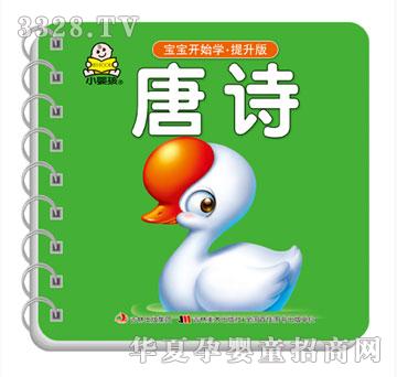 大苹果宝宝宝宝开始学-提升版-唐诗