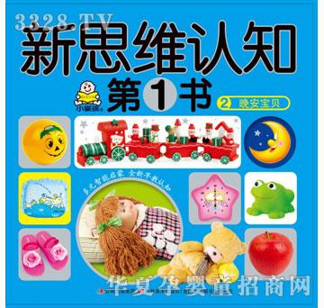 大苹果新思维认知第1书-2晚安宝贝