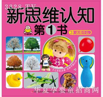 大苹果新思维认知第1书-3这是什么