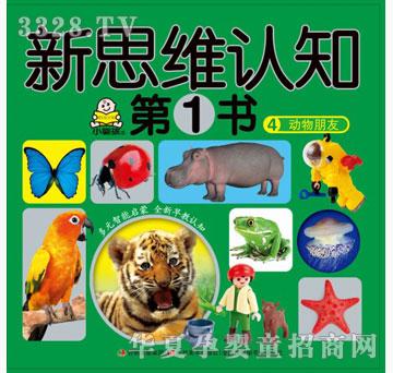 大苹果新思维认知第1书-4动物朋友