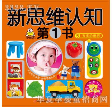 大苹果新思维认知第1书-5宝宝的世界