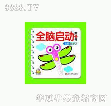大苹果左脑数学2