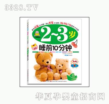 大苹果睡前10分钟(2—3岁）