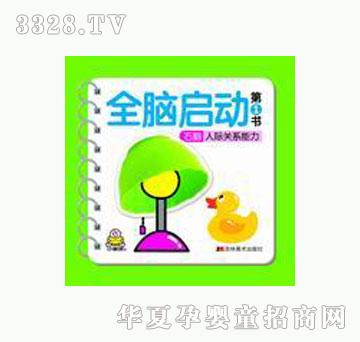 大苹果右脑人际关系能力
