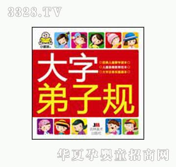 大苹果大字弟子规