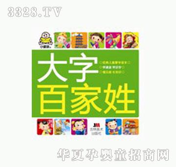 大苹果大字百家姓