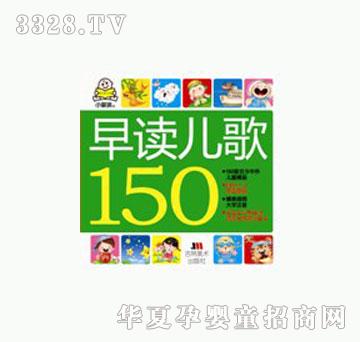 大苹果早读儿歌150