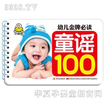 大苹果幼儿金牌必读·童谣100（全6册）