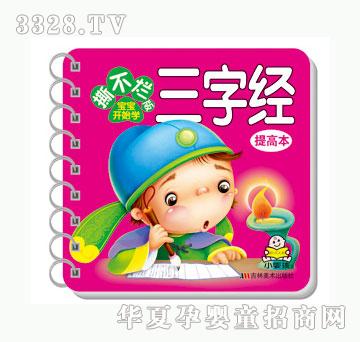 大苹果三字经