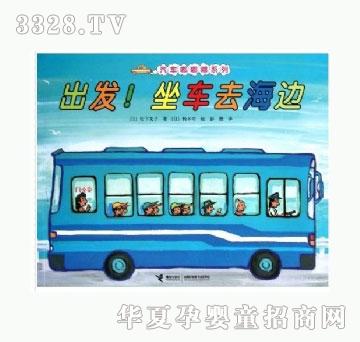 书香宝贝出发！坐车去海边