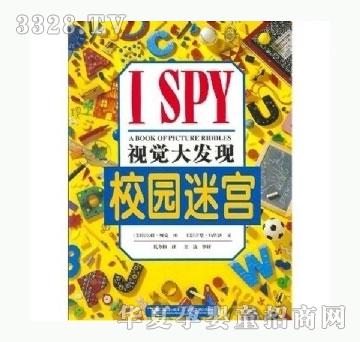 书香宝贝视觉大发现——校园迷宫